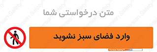 don’t , garden , flower , lawn , چمن , باغچه , باغ , ممنوع , 