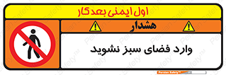 don’t , garden , flower , lawn , چمن , باغچه , باغ , ممنوع , 