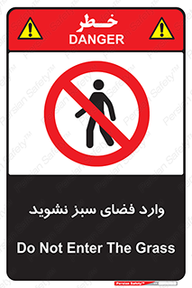 don’t , garden , flower , lawn , چمن , باغچه , باغ , ممنوع , 