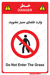 don’t , garden , flower , lawn , چمن , باغچه , باغ , ممنوع , 