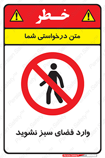 don’t , garden , flower , lawn , چمن , باغچه , باغ , ممنوع , 