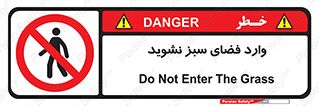 don’t , garden , flower , lawn , چمن , باغچه , باغ , ممنوع , 