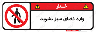 don’t , garden , flower , lawn , چمن , باغچه , باغ , ممنوع , 