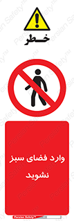 don’t , garden , flower , lawn , چمن , باغچه , باغ , ممنوع , 