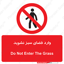 don’t , garden , flower , lawn , چمن , باغچه , باغ , ممنوع , 