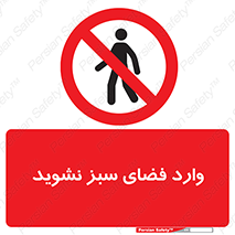 don’t , garden , flower , lawn , چمن , باغچه , باغ , ممنوع , 