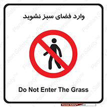 don’t , garden , flower , lawn , چمن , باغچه , باغ , ممنوع , 