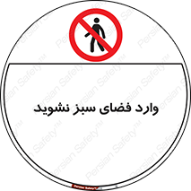 don’t , garden , flower , lawn , چمن , باغچه , باغ , ممنوع , 