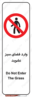 don’t , garden , flower , lawn , چمن , باغچه , باغ , ممنوع , 