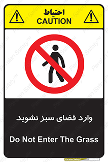 don’t , garden , flower , lawn , چمن , باغچه , باغ , ممنوع , 