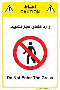 don’t , garden , flower , lawn , چمن , باغچه , باغ , ممنوع , 
