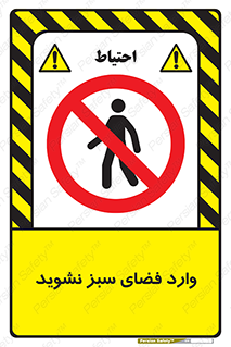 don’t , garden , flower , lawn , چمن , باغچه , باغ , ممنوع , 