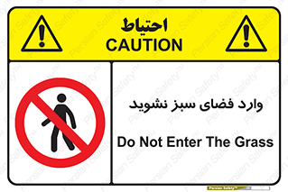 don’t , garden , flower , lawn , چمن , باغچه , باغ , ممنوع , 