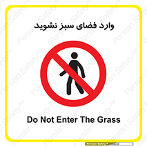 don’t , garden , flower , lawn , چمن , باغچه , باغ , ممنوع , 