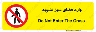 don’t , garden , flower , lawn , چمن , باغچه , باغ , ممنوع , 