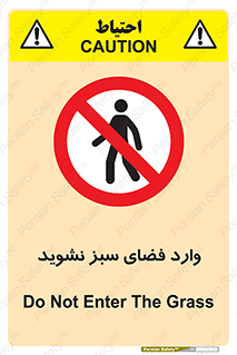 don’t , garden , flower , lawn , چمن , باغچه , باغ , ممنوع , 
