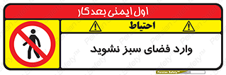 don’t , garden , flower , lawn , چمن , باغچه , باغ , ممنوع , 