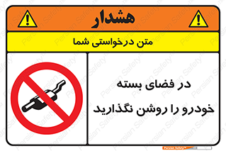 don’t , machine , area , place , محیط , سر بسته , ماشین , ممنوع , 