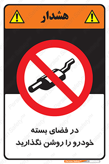 don’t , machine , area , place , محیط , سر بسته , ماشین , ممنوع , 
