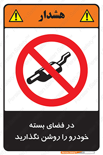 don’t , machine , area , place , محیط , سر بسته , ماشین , ممنوع , 