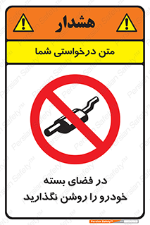 don’t , machine , area , place , محیط , سر بسته , ماشین , ممنوع , 