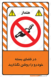 don’t , machine , area , place , محیط , سر بسته , ماشین , ممنوع , 