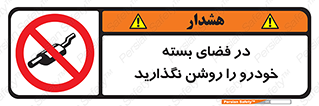 don’t , machine , area , place , محیط , سر بسته , ماشین , ممنوع , 