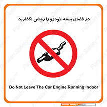 don’t , machine , area , place , محیط , سر بسته , ماشین , ممنوع , 