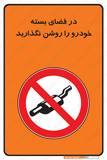don’t , machine , area , place , محیط , سر بسته , ماشین , ممنوع , 