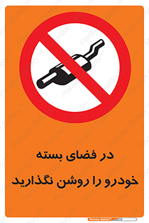 don’t , machine , area , place , محیط , سر بسته , ماشین , ممنوع , 