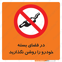 don’t , machine , area , place , محیط , سر بسته , ماشین , ممنوع , 