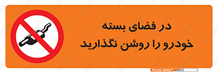 don’t , machine , area , place , محیط , سر بسته , ماشین , ممنوع , 