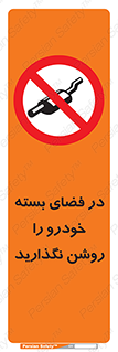 don’t , machine , area , place , محیط , سر بسته , ماشین , ممنوع , 
