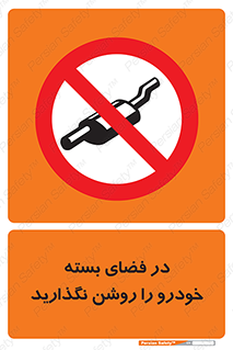 don’t , machine , area , place , محیط , سر بسته , ماشین , ممنوع , 