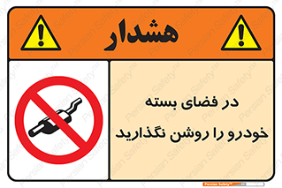 don’t , machine , area , place , محیط , سر بسته , ماشین , ممنوع , 