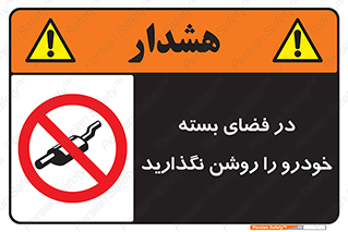 don’t , machine , area , place , محیط , سر بسته , ماشین , ممنوع , 