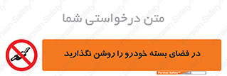 don’t , machine , area , place , محیط , سر بسته , ماشین , ممنوع , 