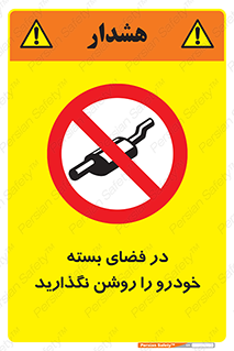 don’t , machine , area , place , محیط , سر بسته , ماشین , ممنوع , 