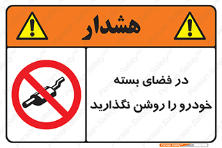 don’t , machine , area , place , محیط , سر بسته , ماشین , ممنوع , 