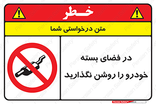 don’t , machine , area , place , محیط , سر بسته , ماشین , ممنوع , 