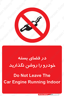 don’t , machine , area , place , محیط , سر بسته , ماشین , ممنوع , 