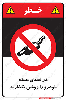 don’t , machine , area , place , محیط , سر بسته , ماشین , ممنوع , 