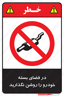 don’t , machine , area , place , محیط , سر بسته , ماشین , ممنوع , 