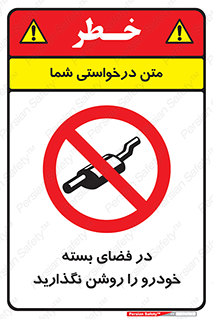 don’t , machine , area , place , محیط , سر بسته , ماشین , ممنوع , 