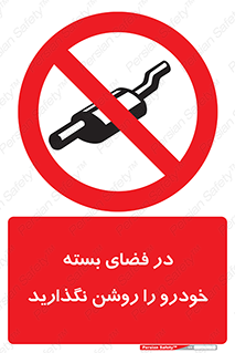 don’t , machine , area , place , محیط , سر بسته , ماشین , ممنوع , 