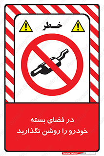 don’t , machine , area , place , محیط , سر بسته , ماشین , ممنوع , 