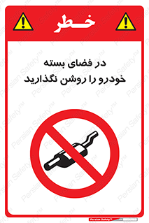 don’t , machine , area , place , محیط , سر بسته , ماشین , ممنوع , 