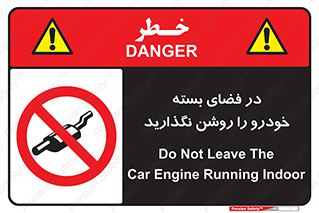 don’t , machine , area , place , محیط , سر بسته , ماشین , ممنوع , 