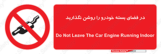 don’t , machine , area , place , محیط , سر بسته , ماشین , ممنوع , 