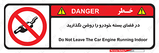 don’t , machine , area , place , محیط , سر بسته , ماشین , ممنوع , 